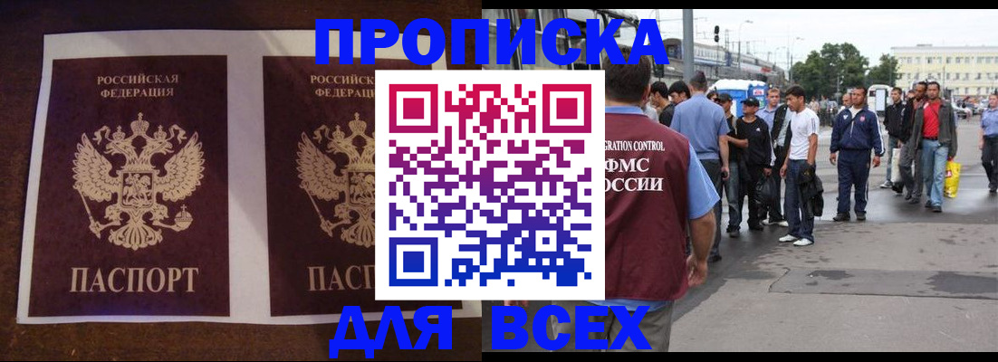 прописка 2025 в Белебее