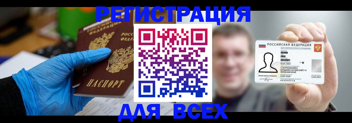 временная регистрация 2025 в Белебее