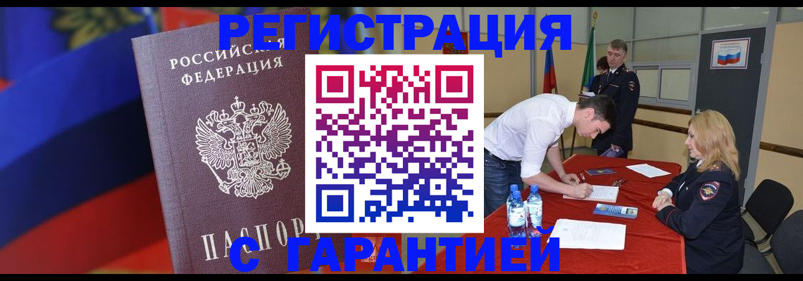 временная прописка в Белебее